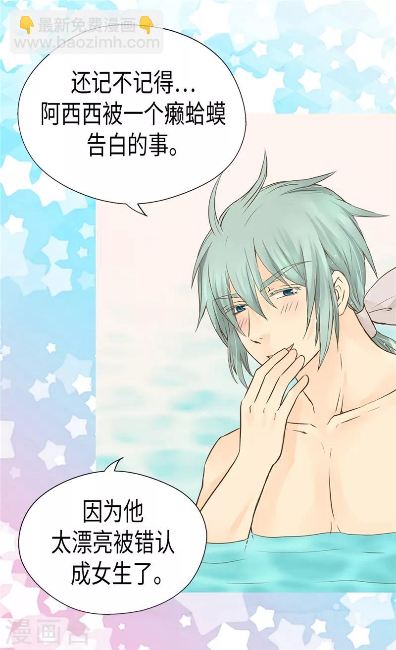 🍹皇帝的独生女 第199话 三人温泉浴 第21页