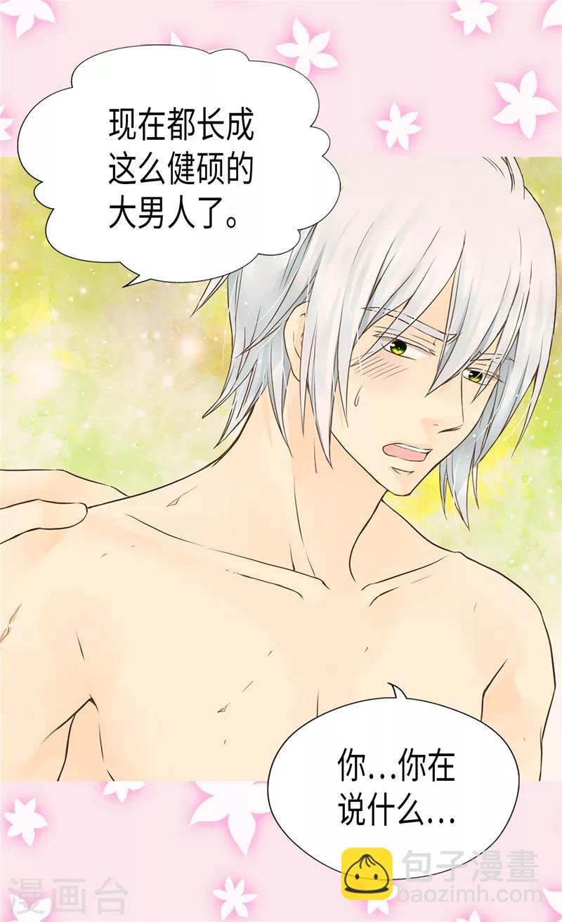 🍹皇帝的独生女 第199话 三人温泉浴 第22页