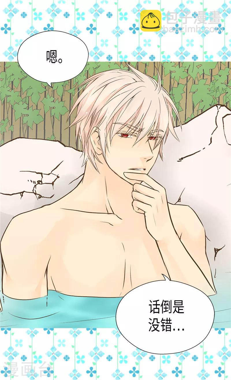 🍹皇帝的独生女 第199话 三人温泉浴 第24页