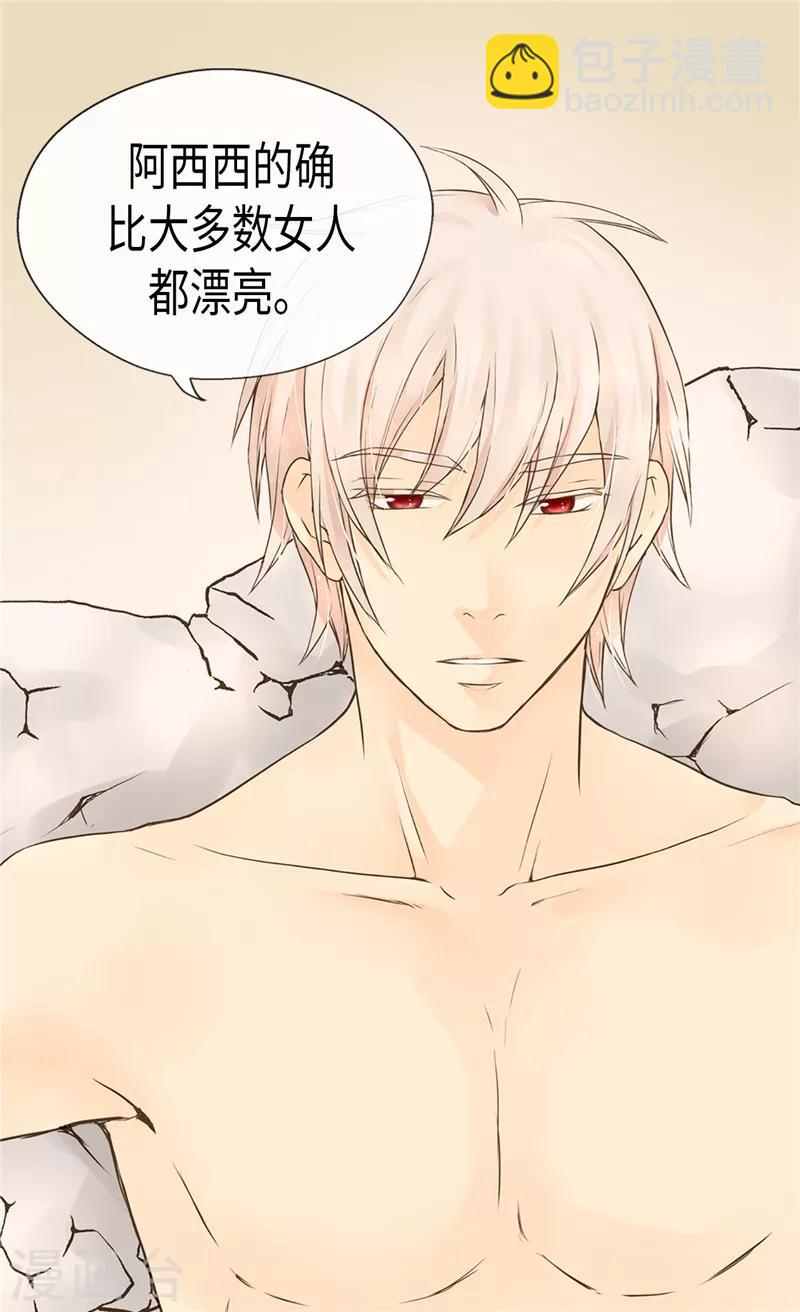 🍹皇帝的独生女 第199话 三人温泉浴 第25页