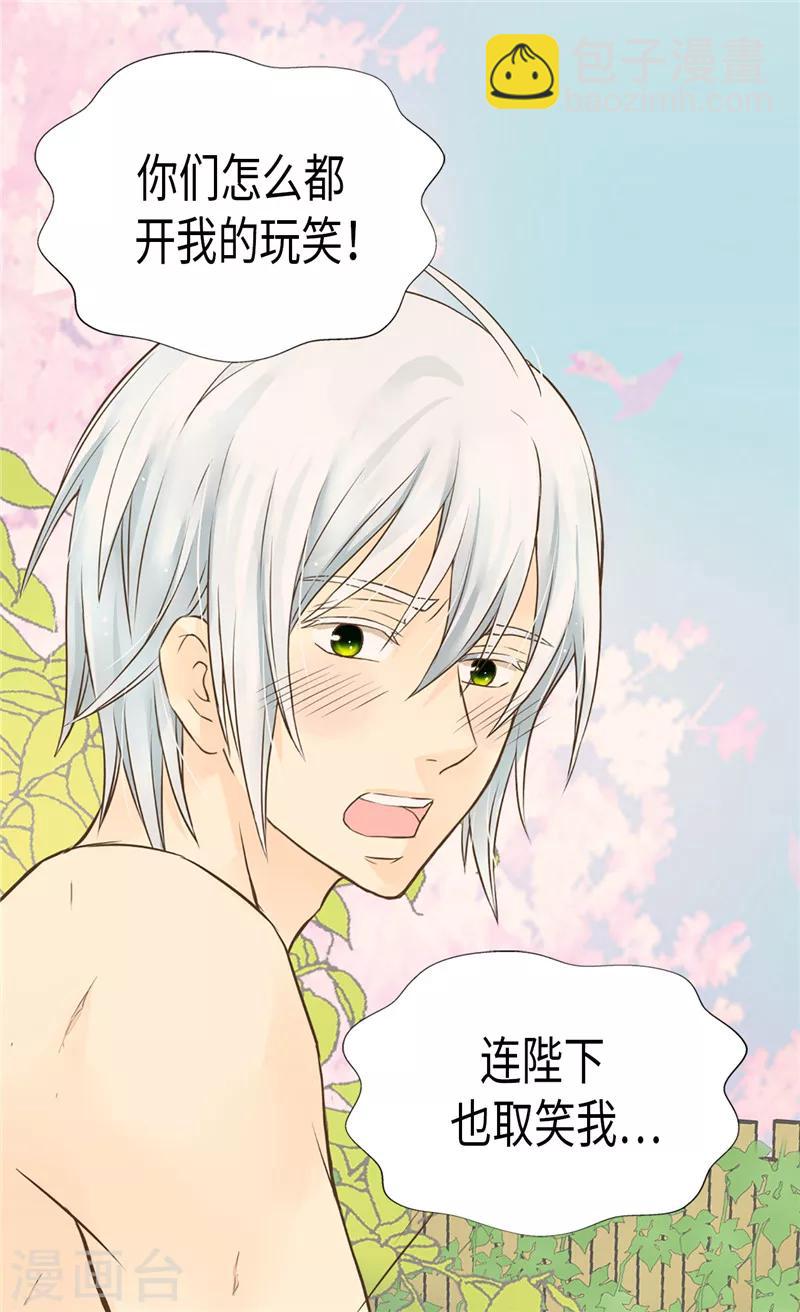 🍹皇帝的独生女 第199话 三人温泉浴 第26页