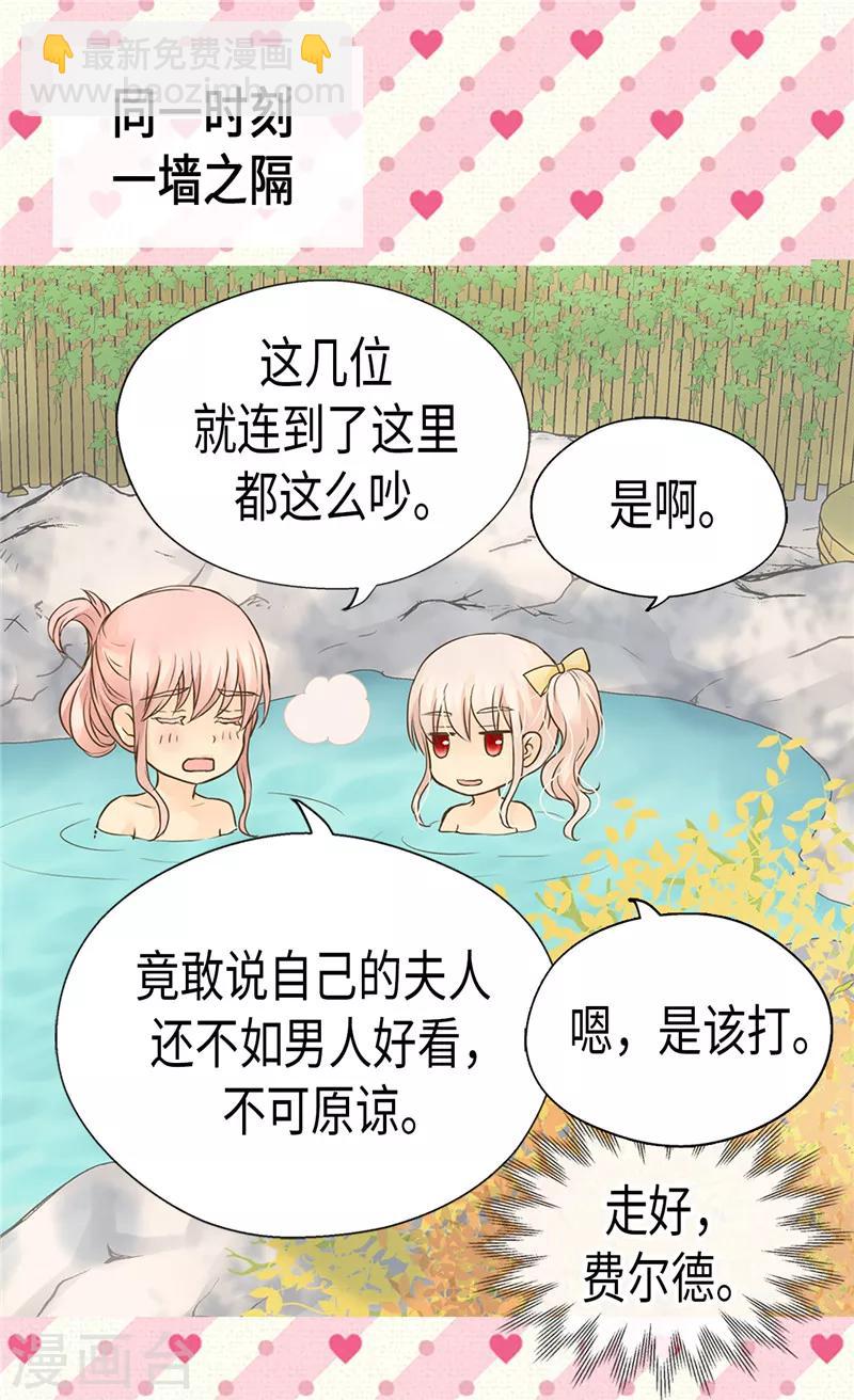 🍹皇帝的独生女 第199话 三人温泉浴 第28页