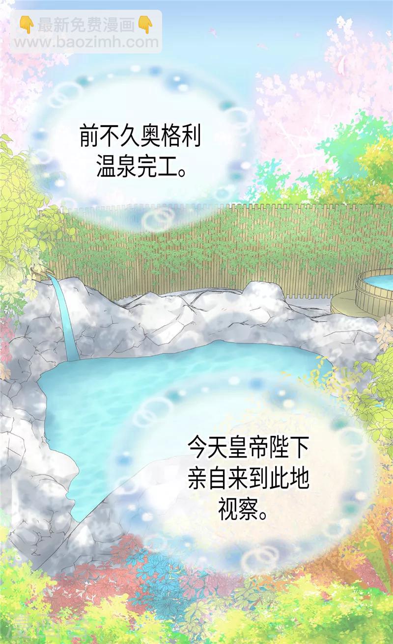 🍹皇帝的独生女 第199话 三人温泉浴 第3页