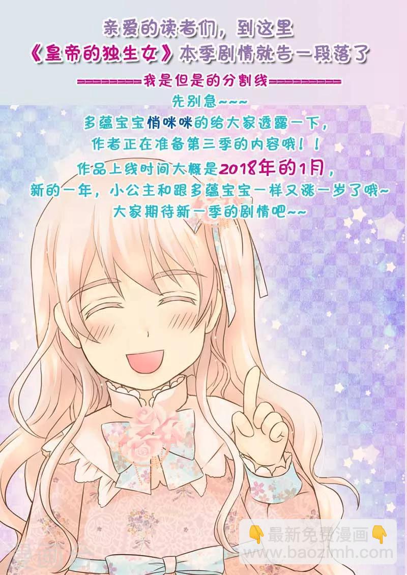 🍹皇帝的独生女 第199话 三人温泉浴 第30页