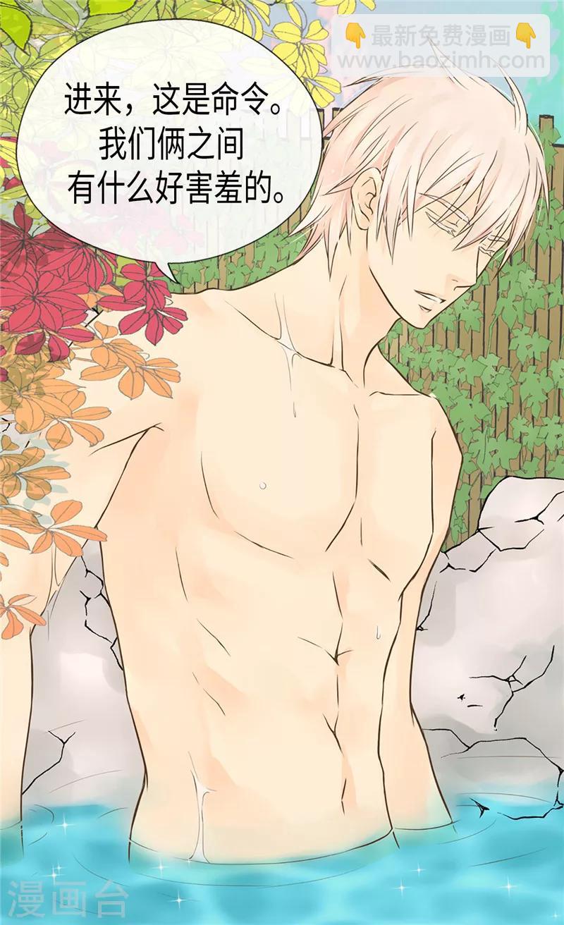🍹皇帝的独生女 第199话 三人温泉浴 第6页