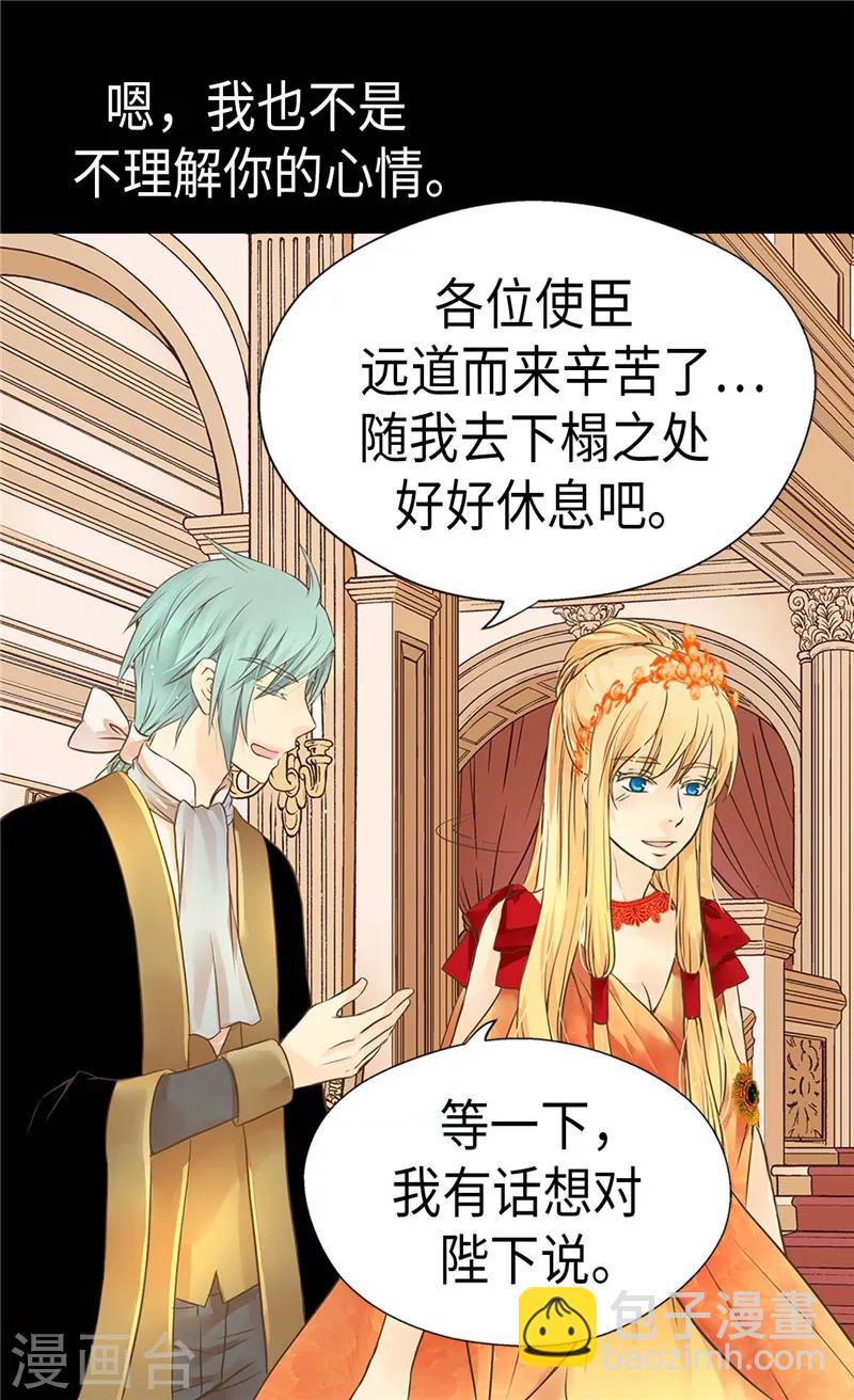 🍹皇帝的独生女 第201话 凯特尔的儿子？ 第10页