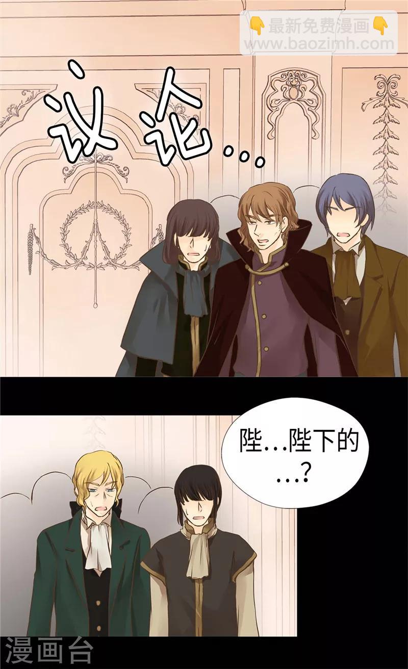 🍹皇帝的独生女 第201话 凯特尔的儿子？ 第15页