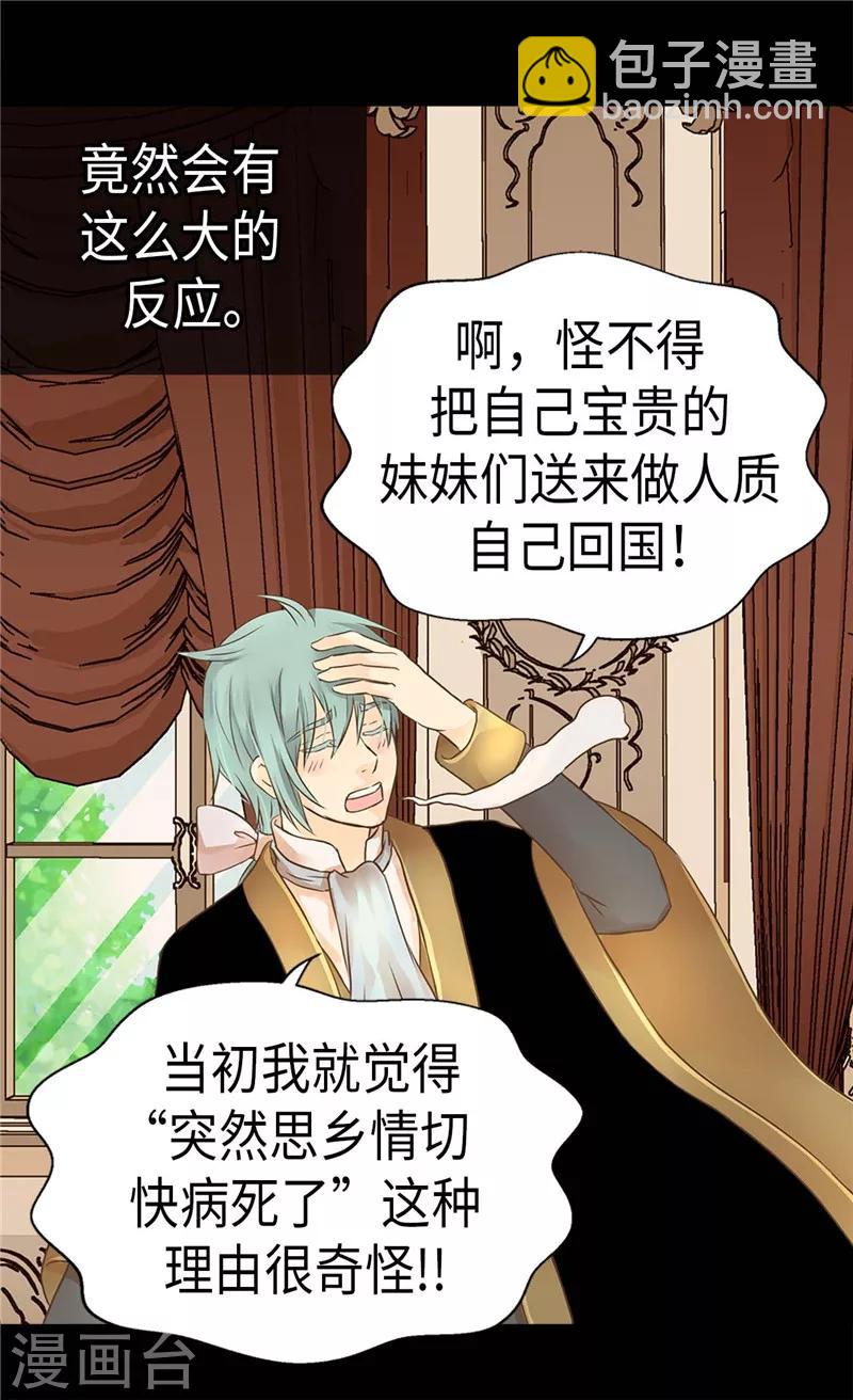 🍹皇帝的独生女 第201话 凯特尔的儿子？ 第19页