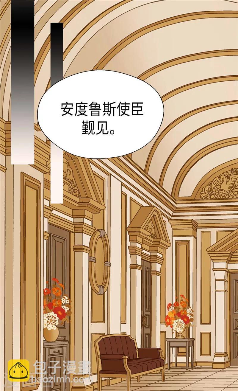 🍹皇帝的独生女 第201话 凯特尔的儿子？ 第2页