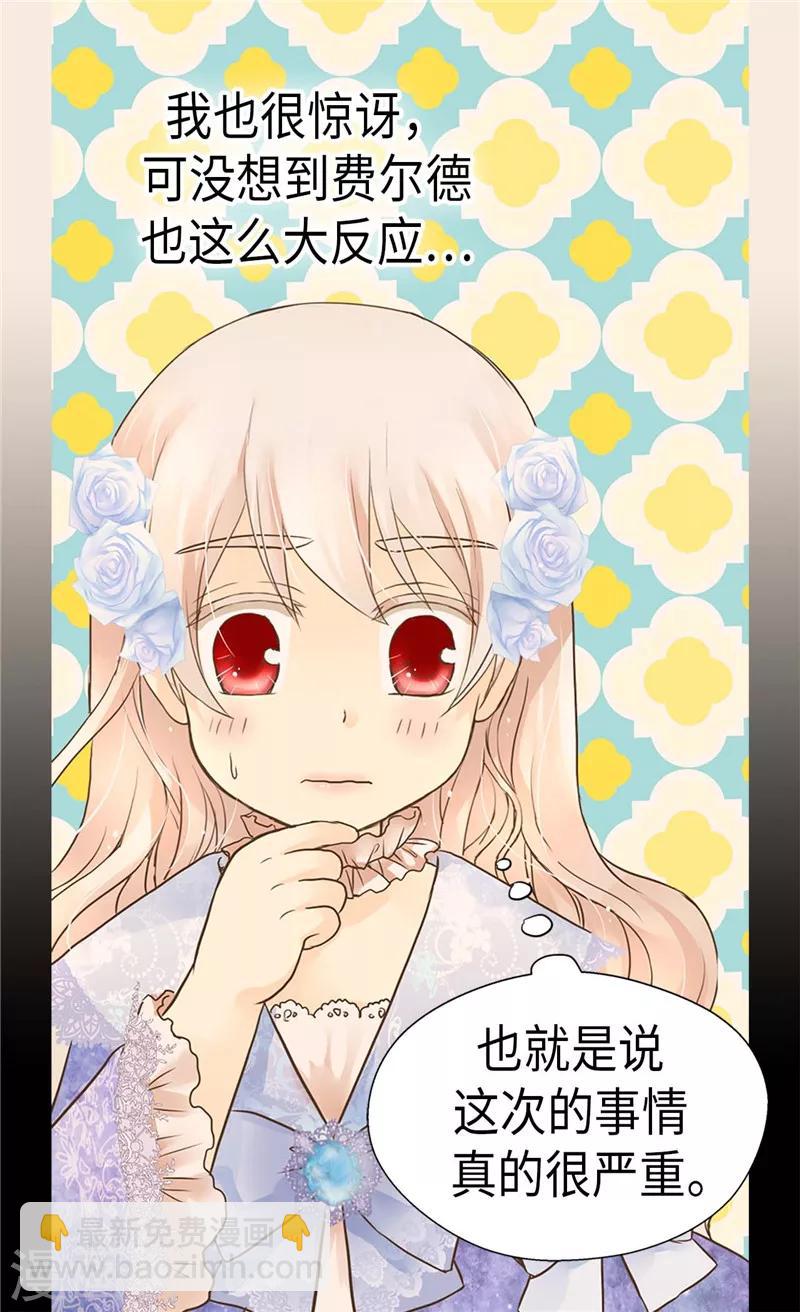 🍹皇帝的独生女 第201话 凯特尔的儿子？ 第20页