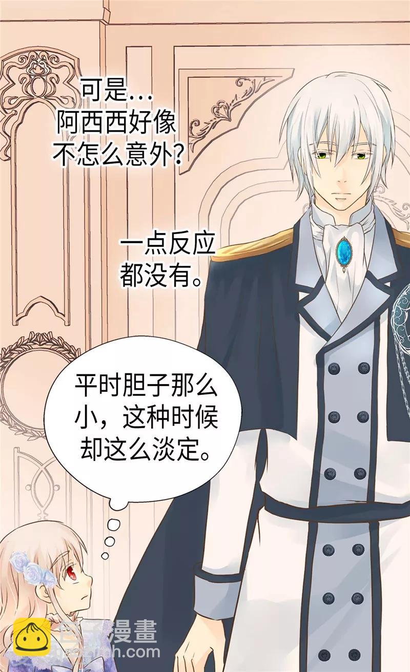 🍹皇帝的独生女 第201话 凯特尔的儿子？ 第21页