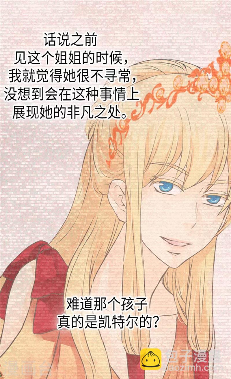 🍹皇帝的独生女 第201话 凯特尔的儿子？ 第22页
