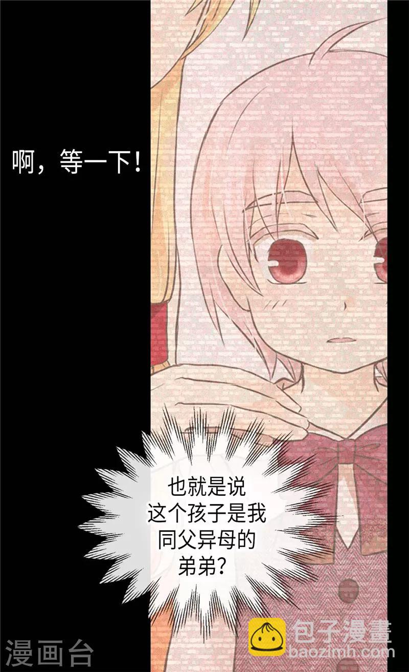 🍹皇帝的独生女 第201话 凯特尔的儿子？ 第23页