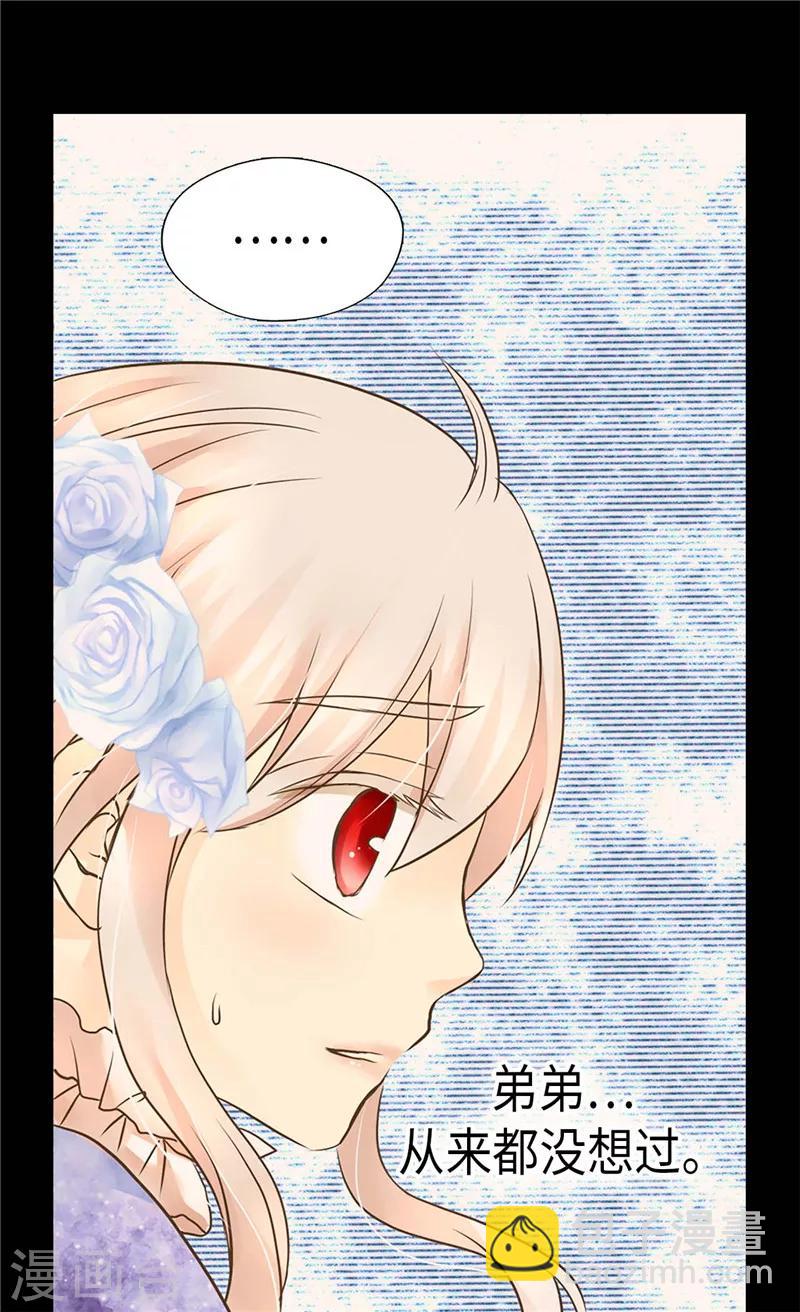 🍹皇帝的独生女 第201话 凯特尔的儿子？ 第24页