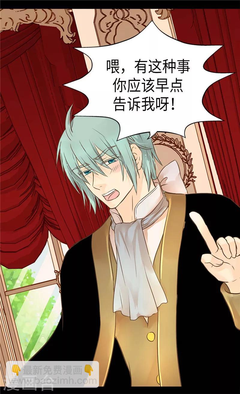 🍹皇帝的独生女 第201话 凯特尔的儿子？ 第25页