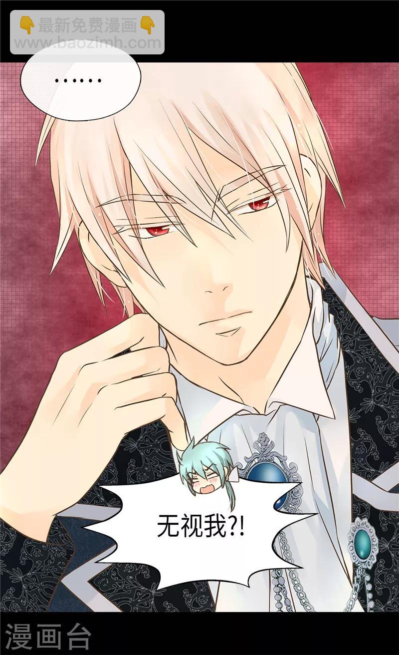🍹皇帝的独生女 第201话 凯特尔的儿子？ 第26页