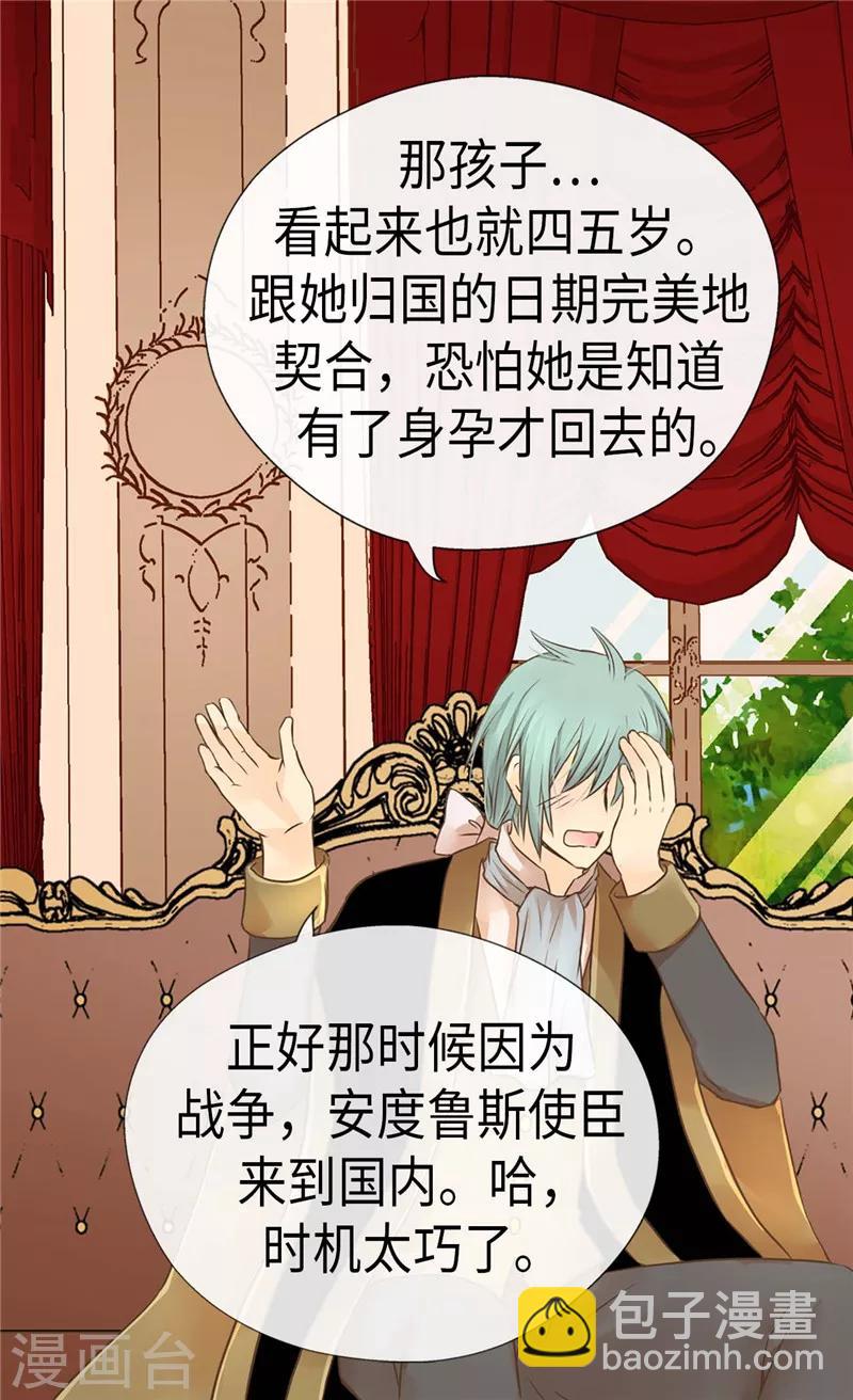 🍹皇帝的独生女 第201话 凯特尔的儿子？ 第27页