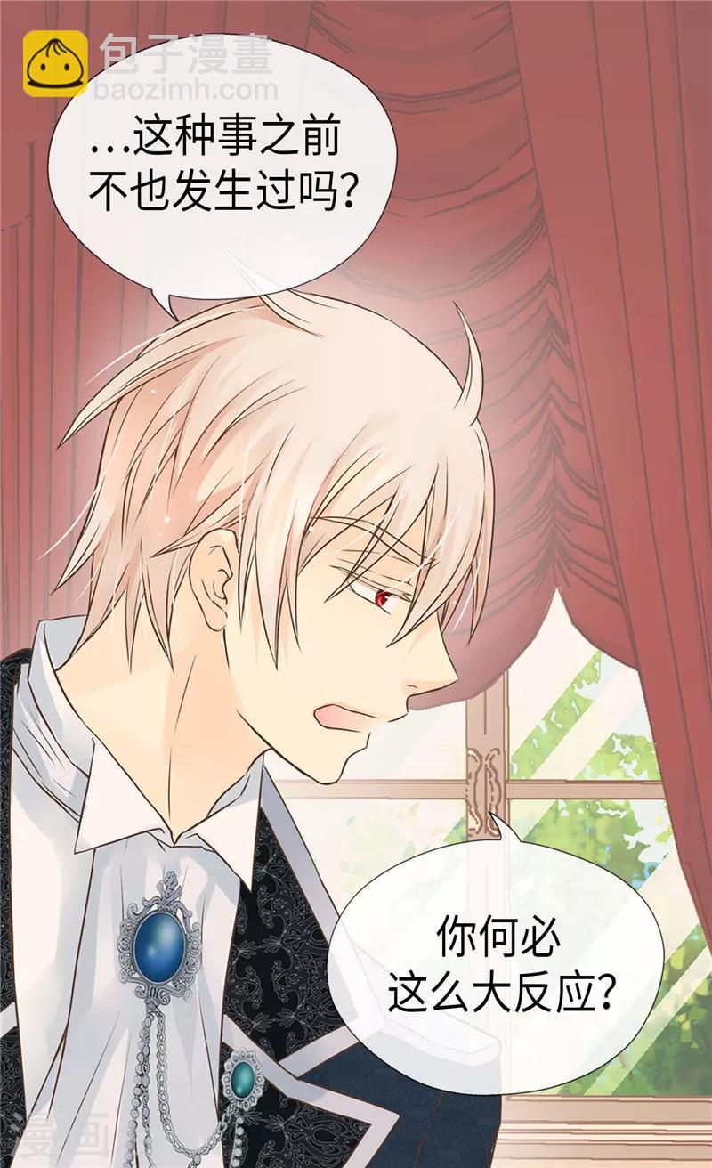 🍹皇帝的独生女 第201话 凯特尔的儿子？ 第28页