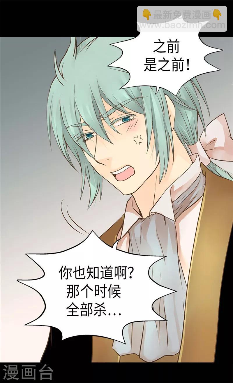 🍹皇帝的独生女 第201话 凯特尔的儿子？ 第29页