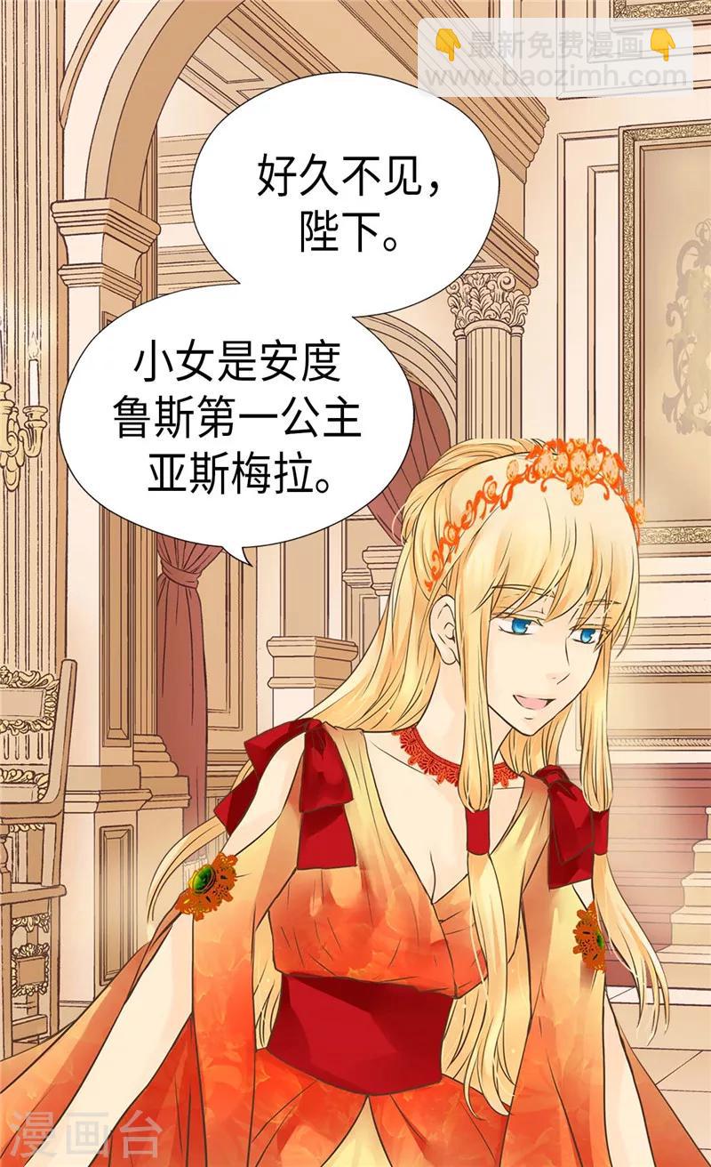 🍹皇帝的独生女 第201话 凯特尔的儿子？ 第3页