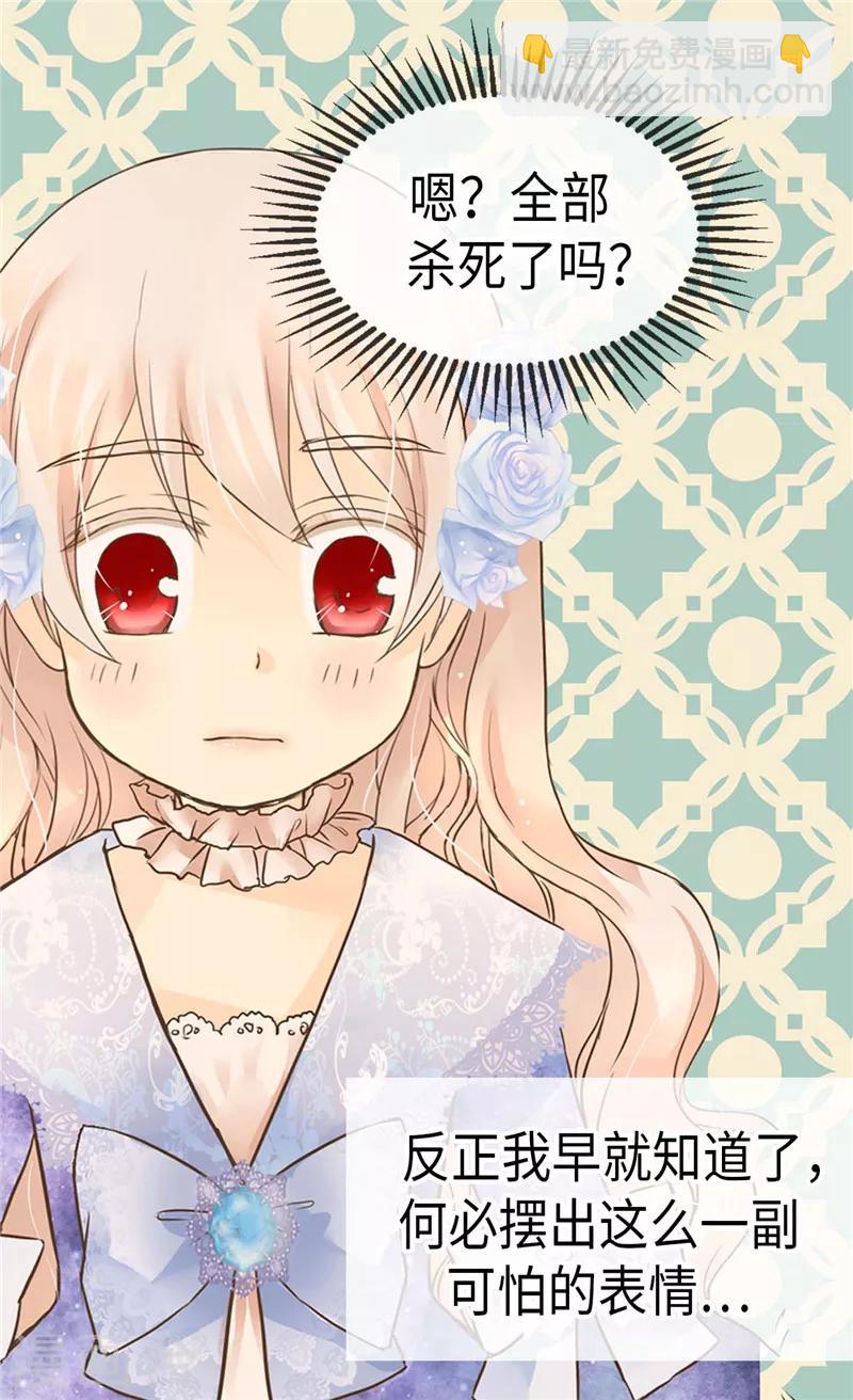 🍹皇帝的独生女 第201话 凯特尔的儿子？ 第31页