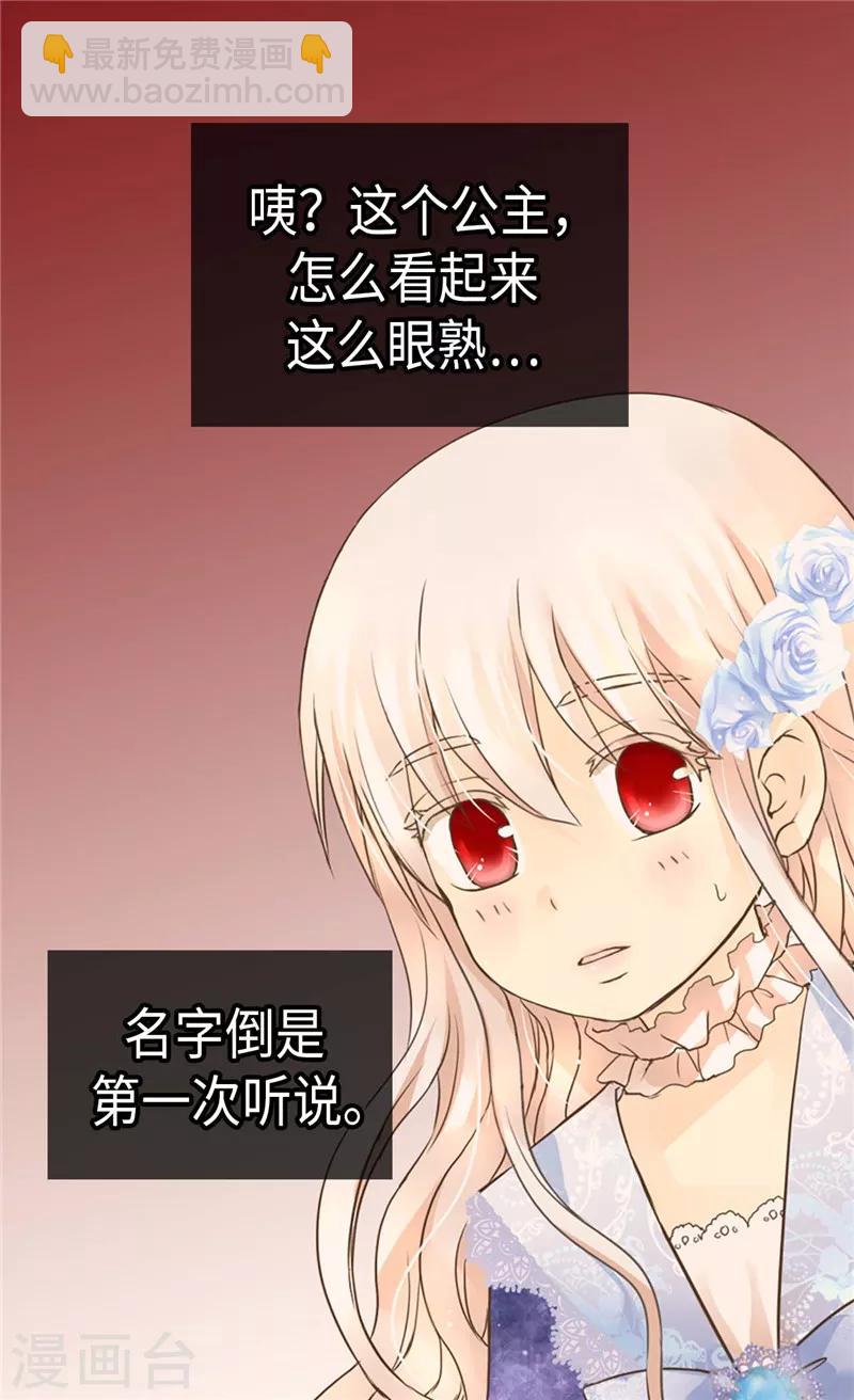 🍹皇帝的独生女 第201话 凯特尔的儿子？ 第4页