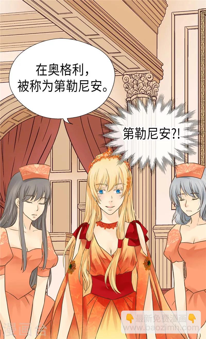🍹皇帝的独生女 第201话 凯特尔的儿子？ 第5页