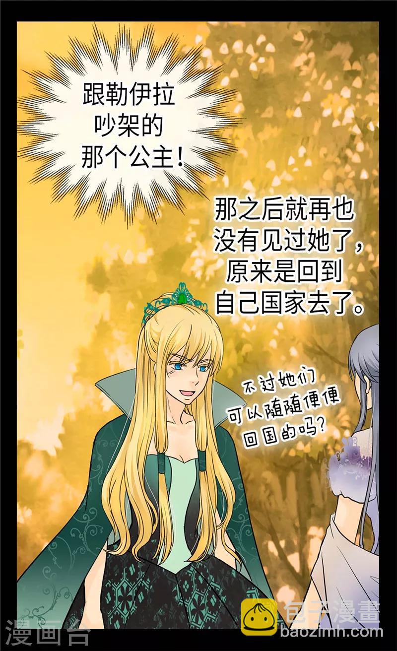 🍹皇帝的独生女 第201话 凯特尔的儿子？ 第6页
