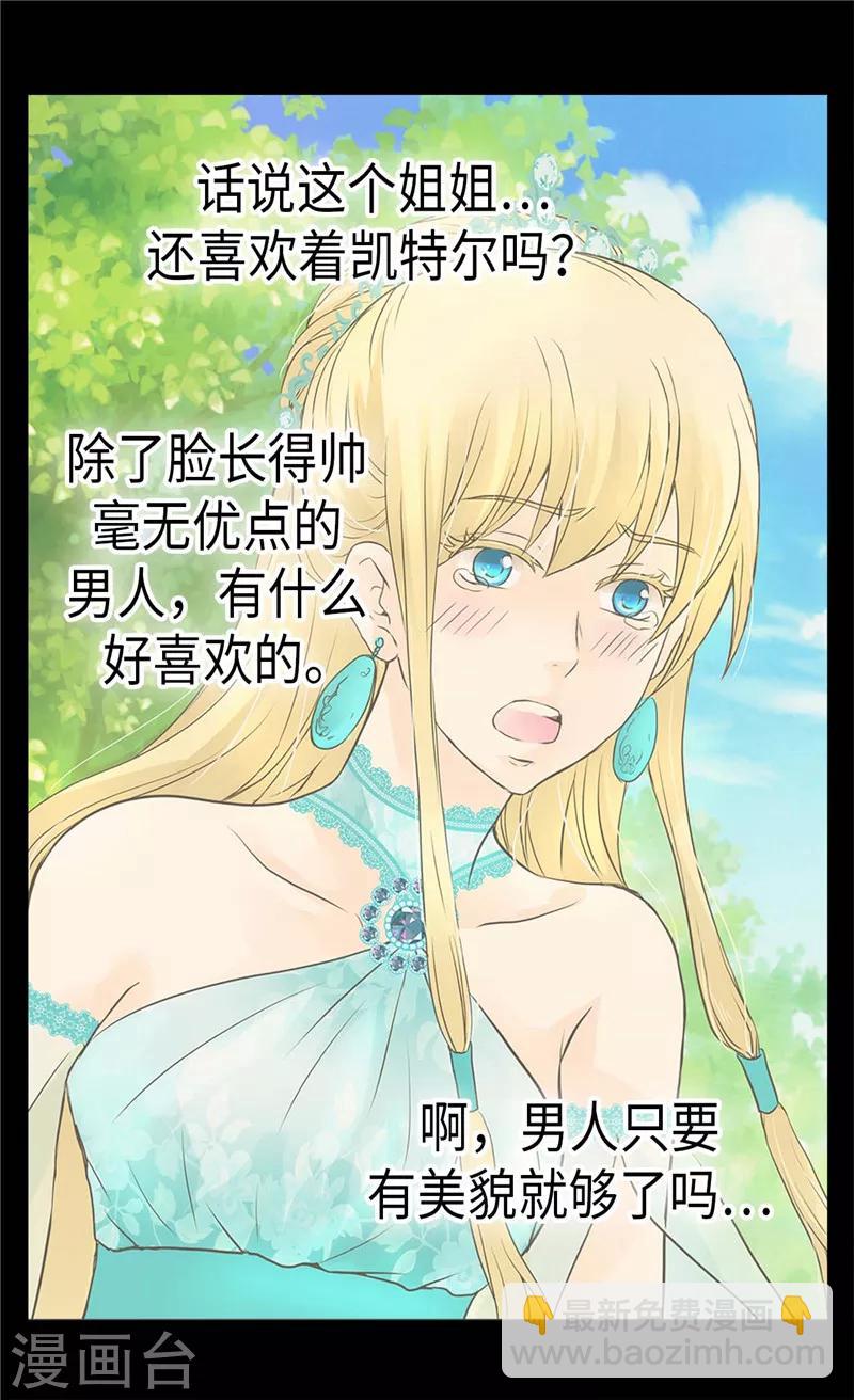 🍹皇帝的独生女 第201话 凯特尔的儿子？ 第7页