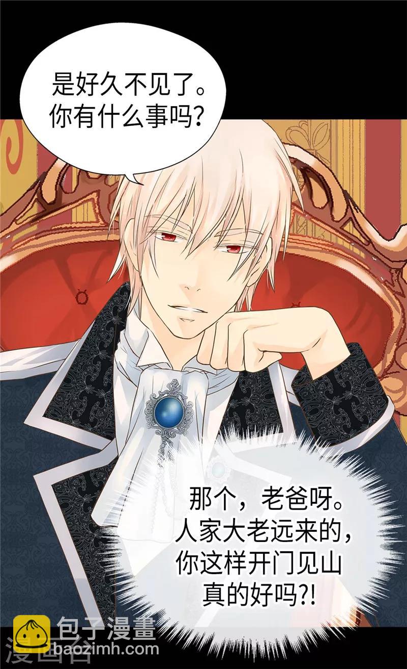 🍹皇帝的独生女 第201话 凯特尔的儿子？ 第8页