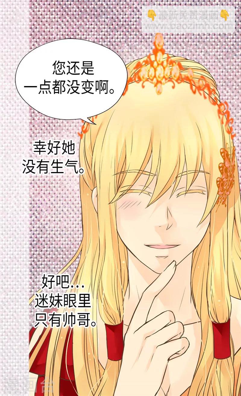 🍹皇帝的独生女 第201话 凯特尔的儿子？ 第9页
