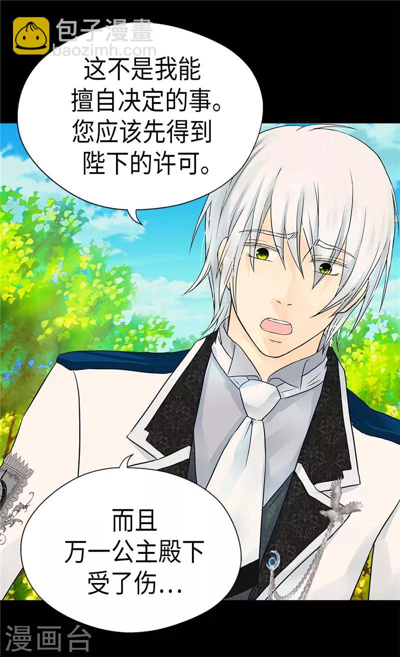 🍹皇帝的独生女 第203话 求师无门 第14页