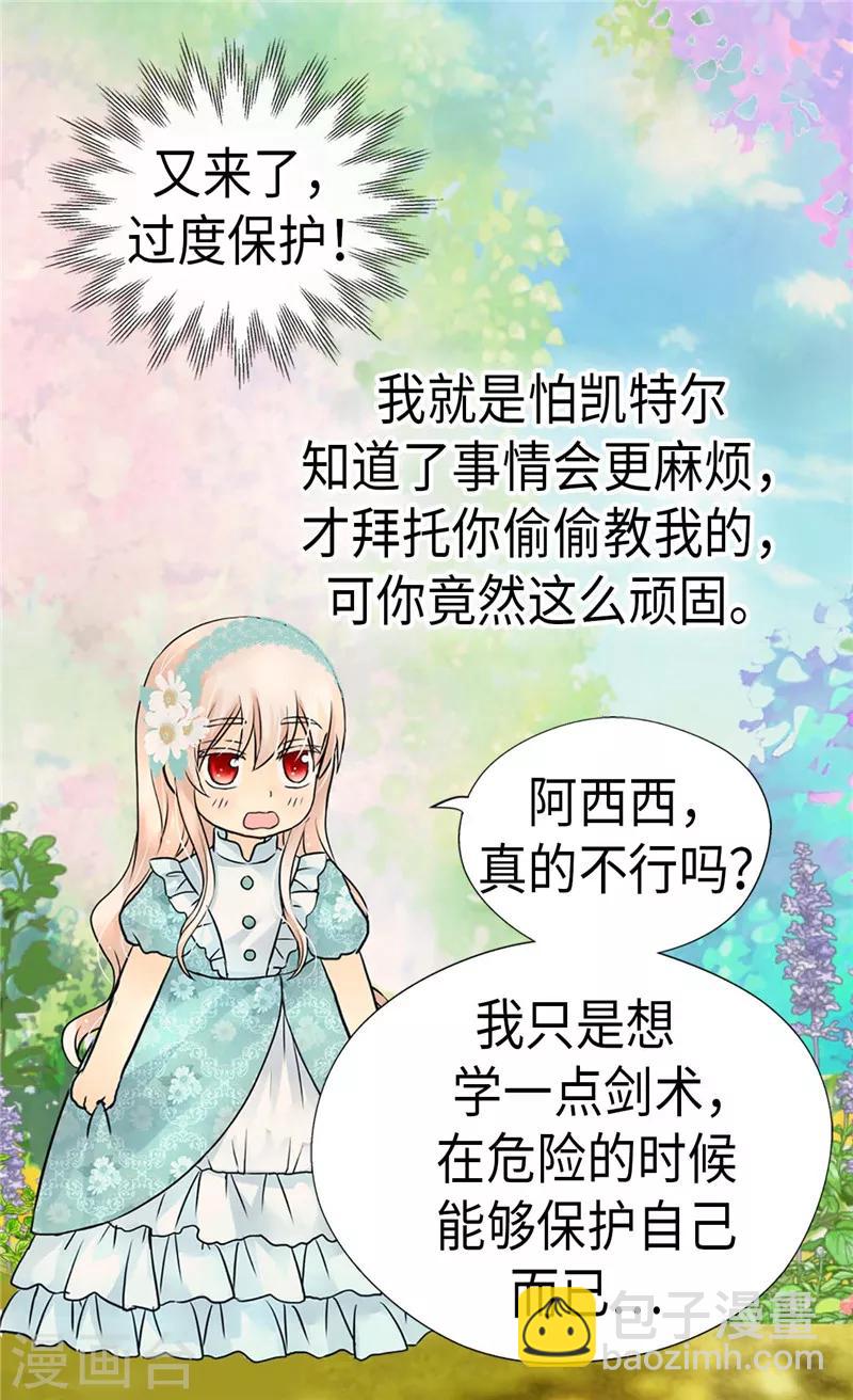 🍹皇帝的独生女 第203话 求师无门 第15页