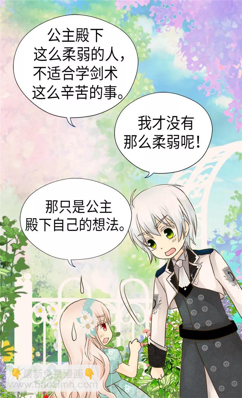 🍹皇帝的独生女 第203话 求师无门 第16页