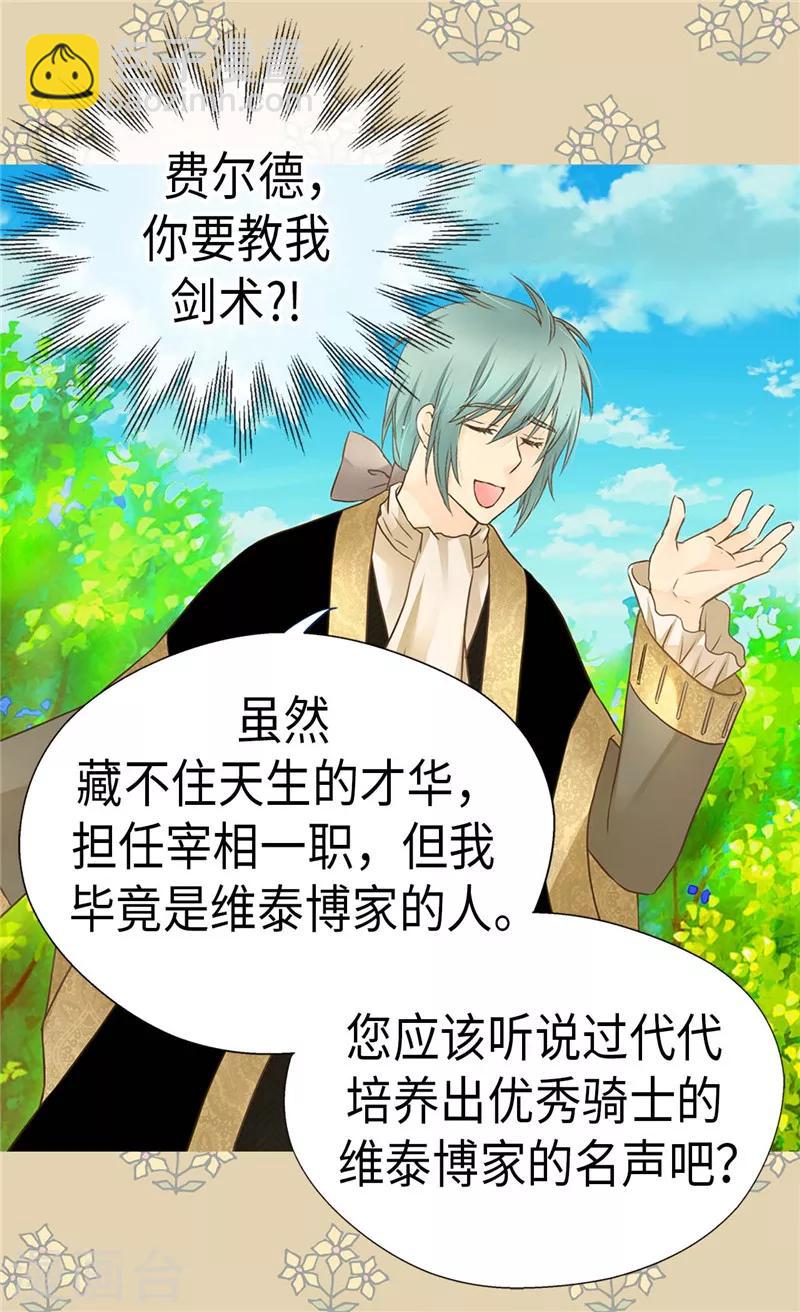 🍹皇帝的独生女 第203话 求师无门 第18页