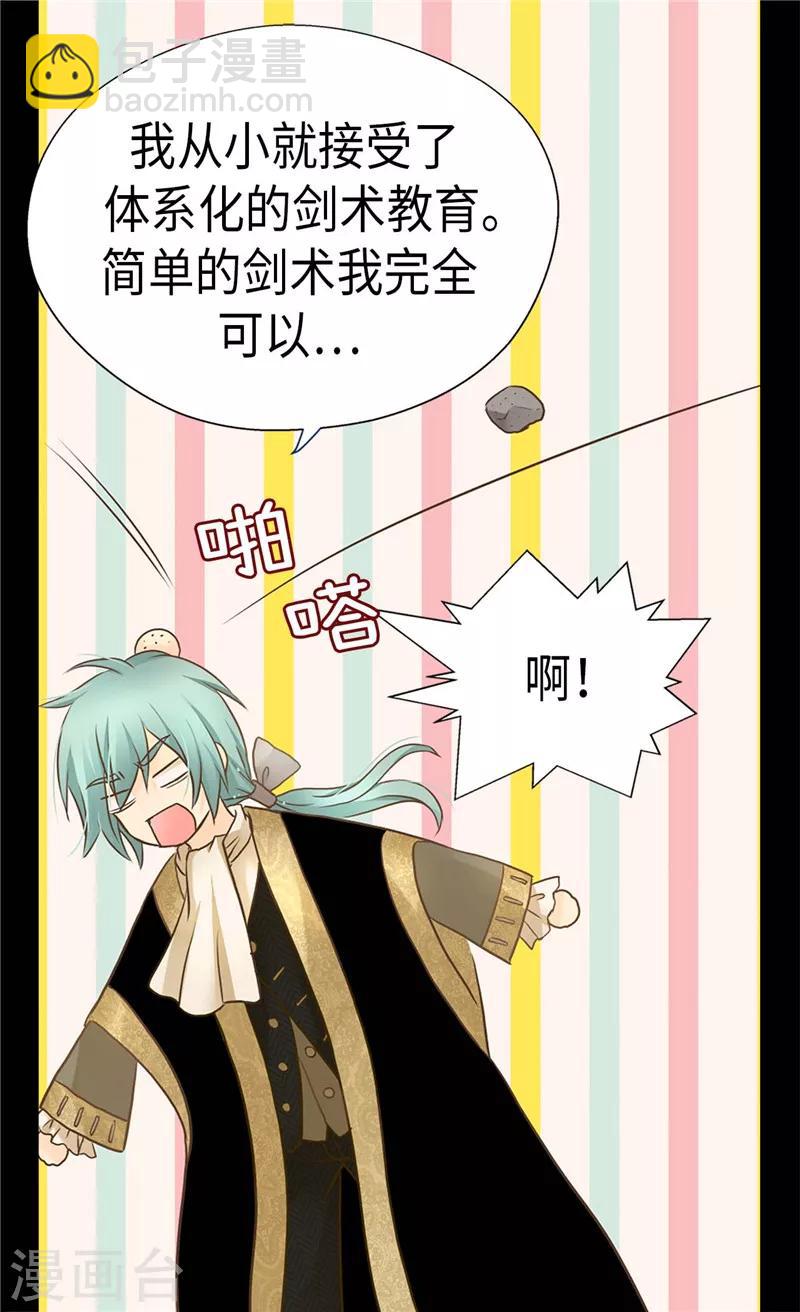 🍹皇帝的独生女 第203话 求师无门 第19页