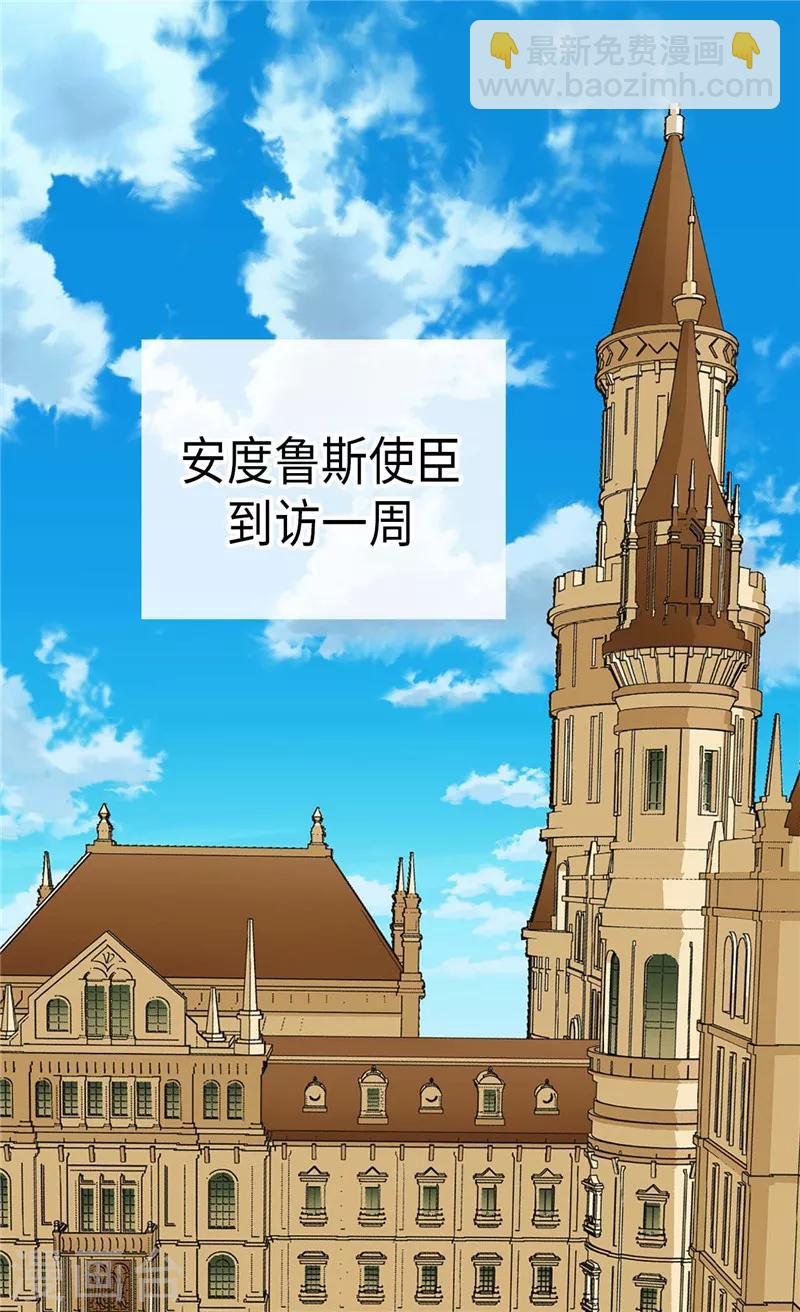 🍹皇帝的独生女 第203话 求师无门 第2页