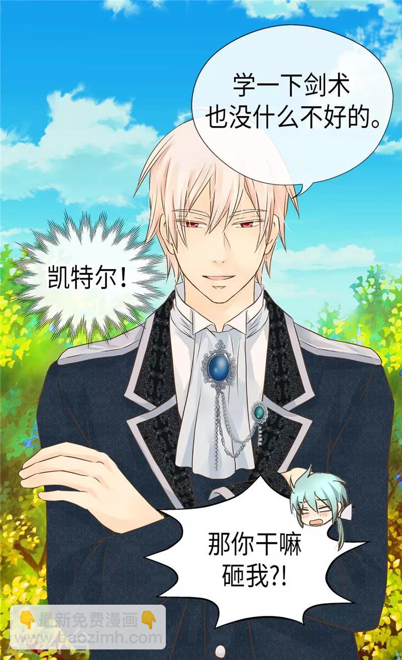🍹皇帝的独生女 第203话 求师无门 第20页