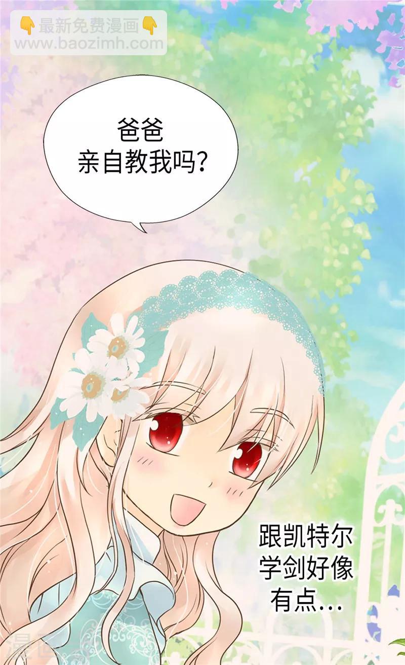 🍹皇帝的独生女 第203话 求师无门 第21页