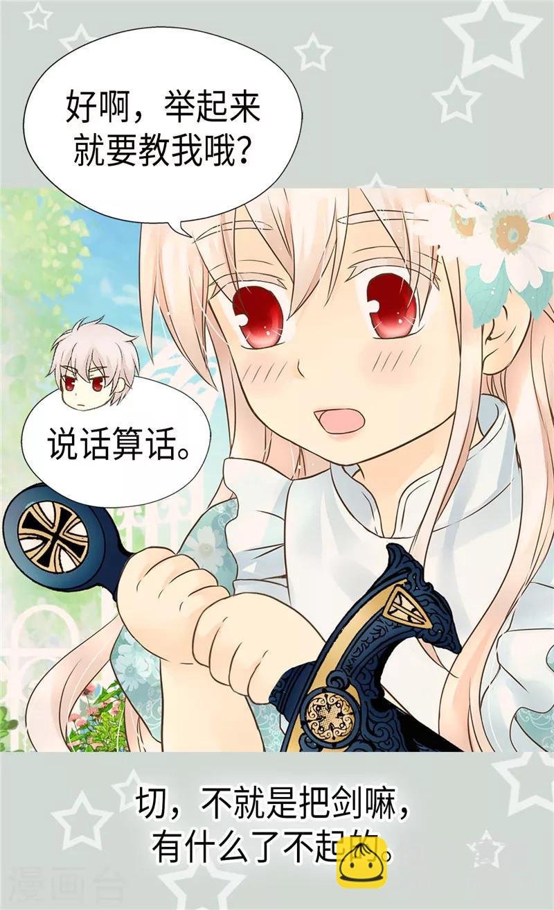 🍹皇帝的独生女 第203话 求师无门 第23页
