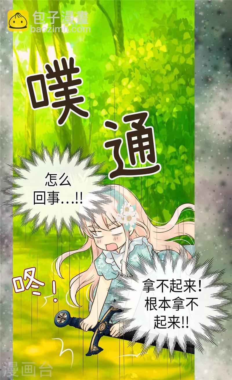 🍹皇帝的独生女 第203话 求师无门 第25页