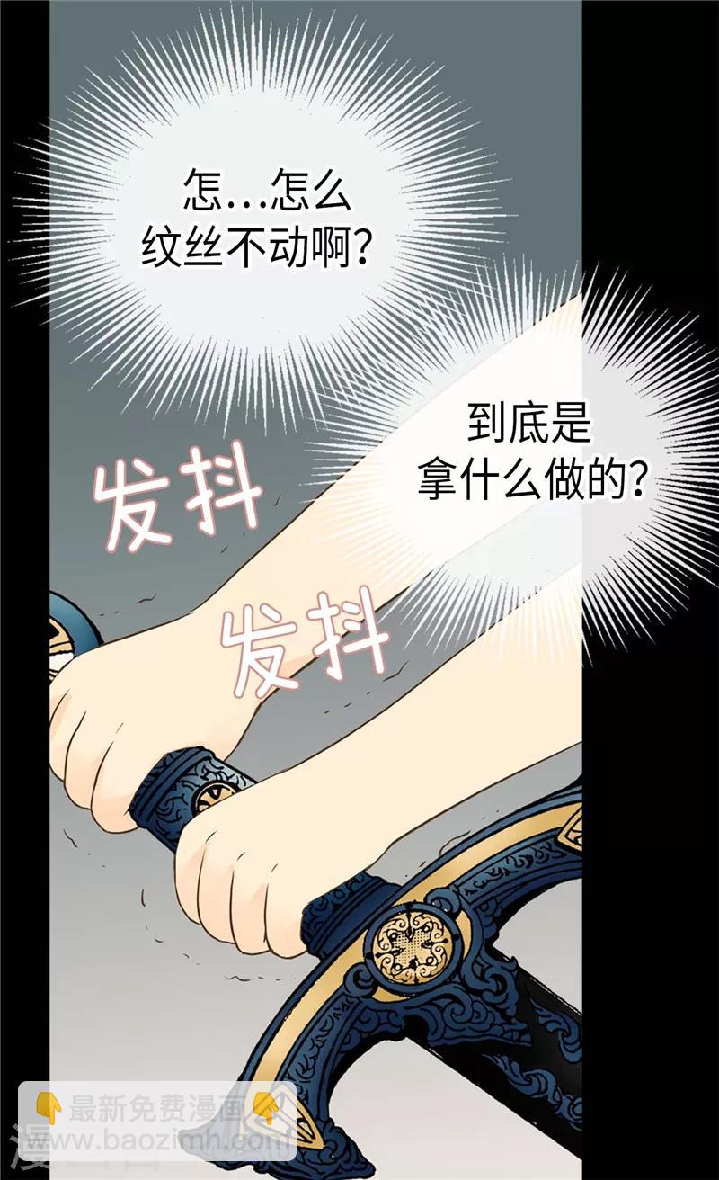 🍹皇帝的独生女 第203话 求师无门 第26页