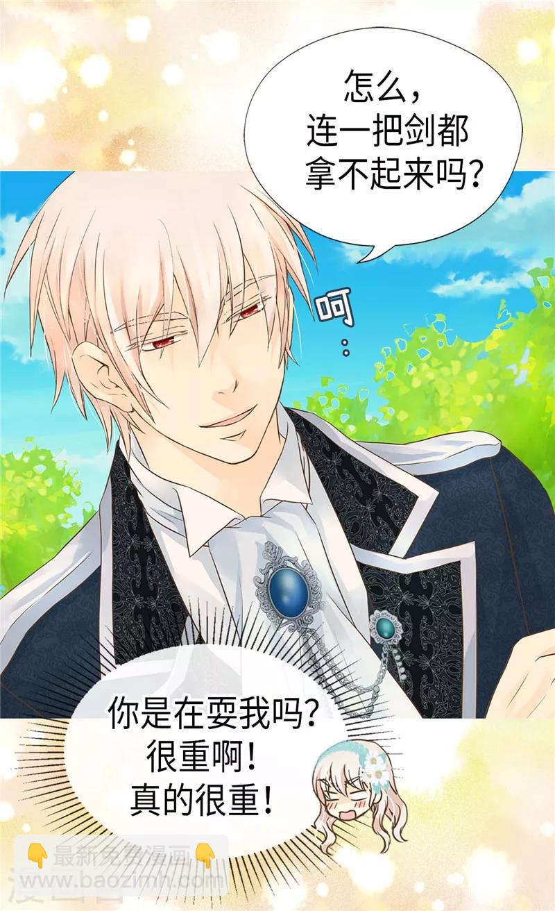 🍹皇帝的独生女 第203话 求师无门 第27页