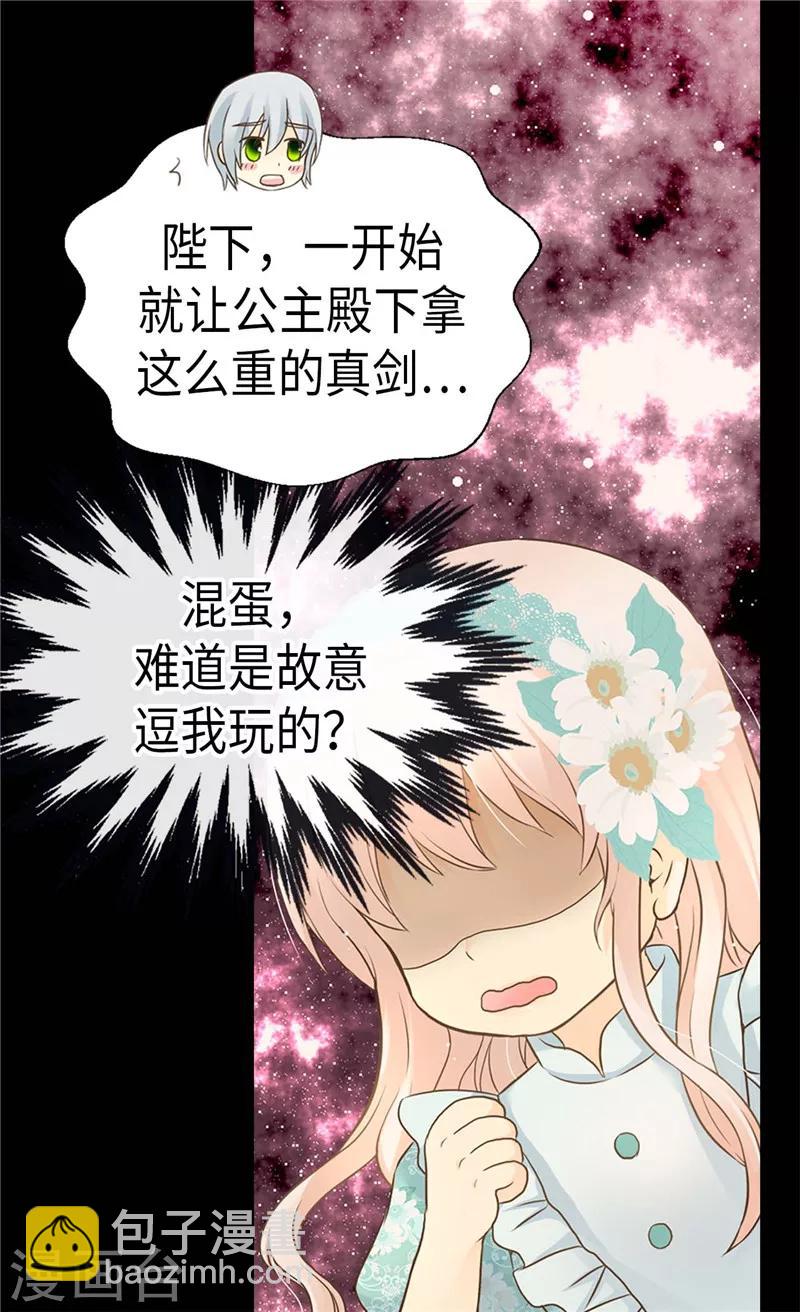 🍹皇帝的独生女 第203话 求师无门 第28页