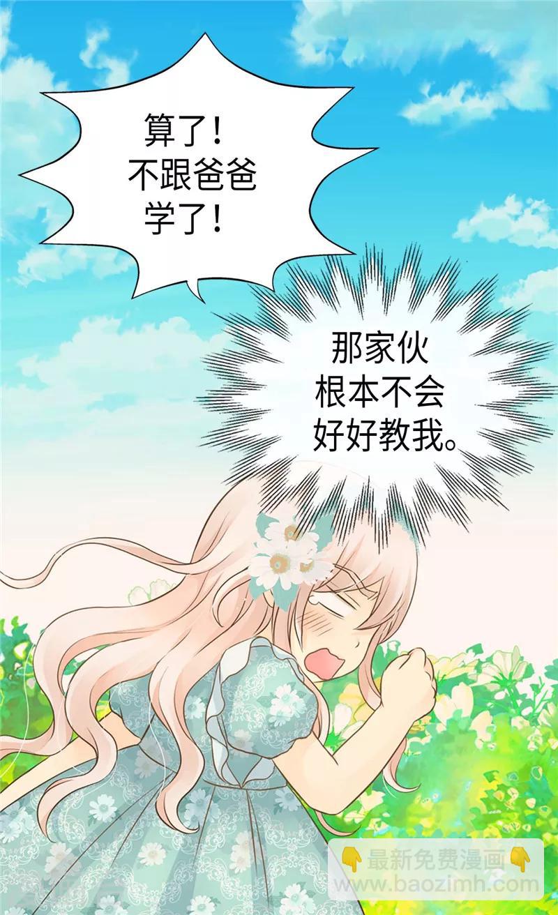 🍹皇帝的独生女 第203话 求师无门 第29页