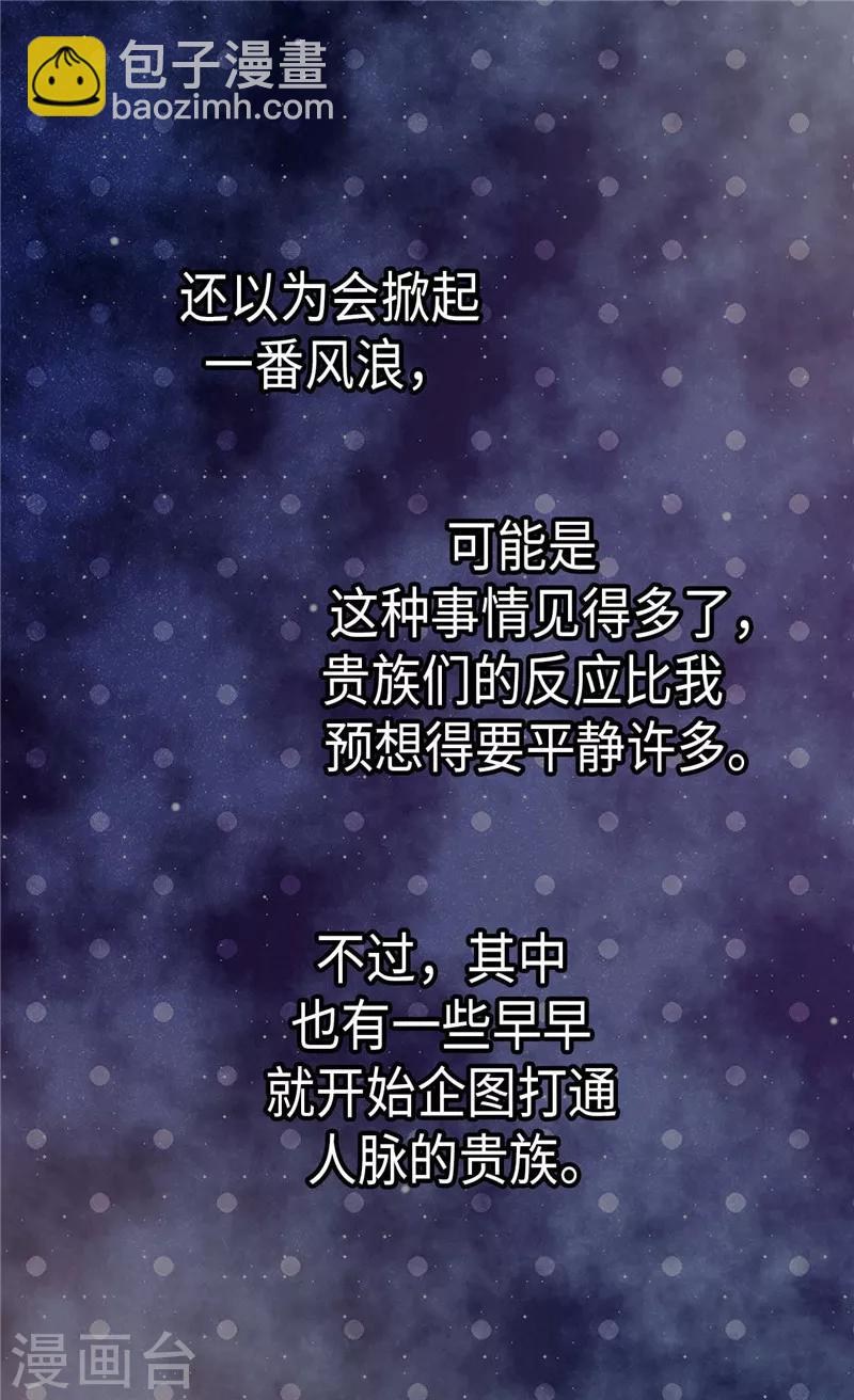 🍹皇帝的独生女 第203话 求师无门 第3页