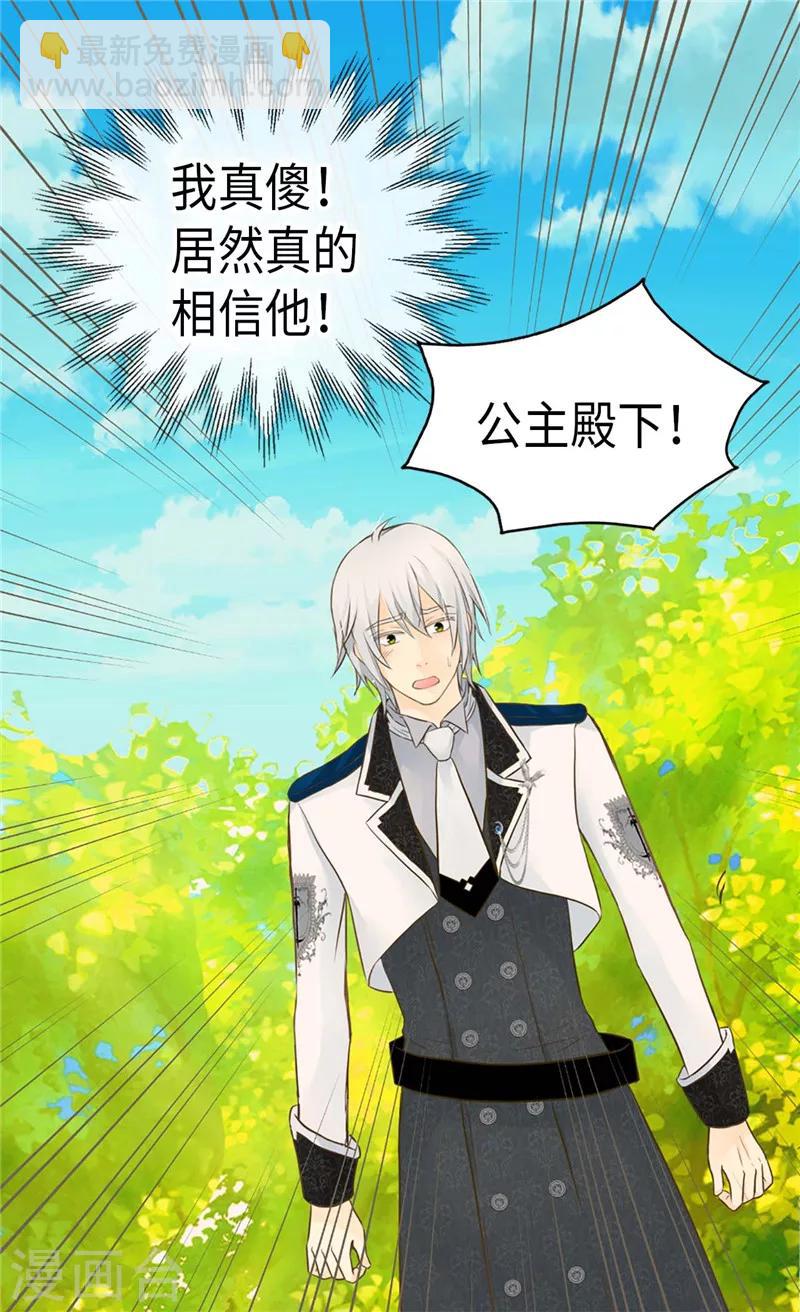 🍹皇帝的独生女 第203话 求师无门 第30页