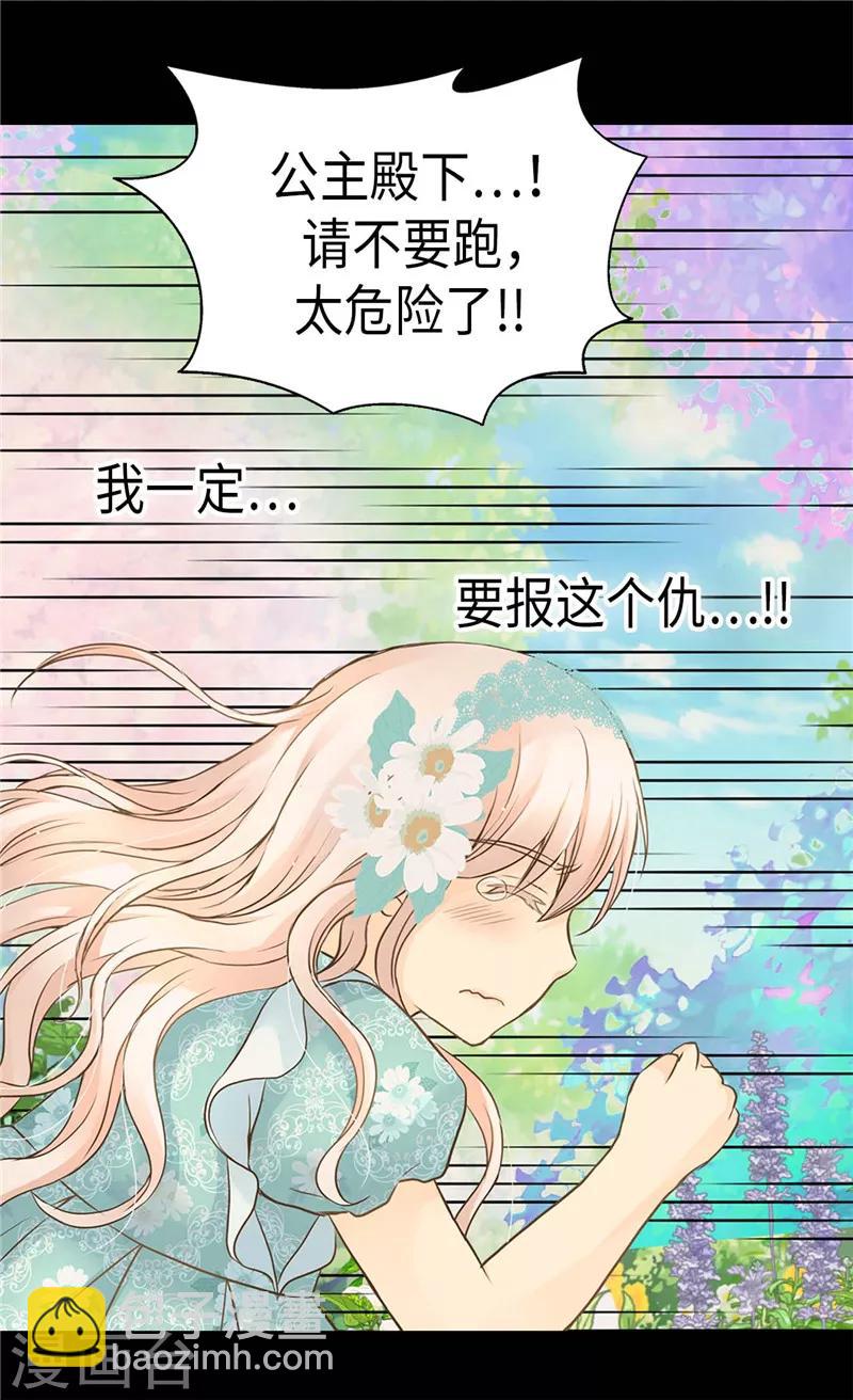 🍹皇帝的独生女 第203话 求师无门 第31页