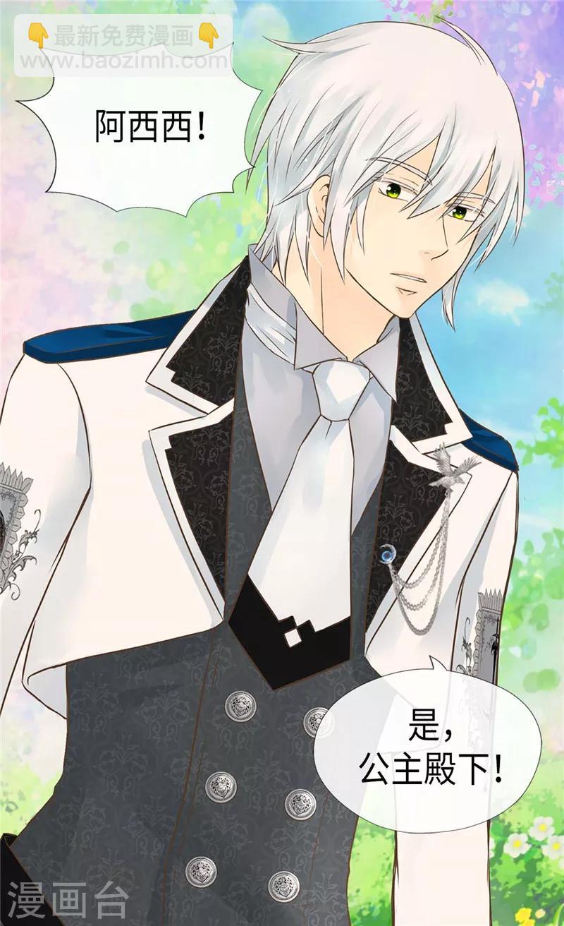 🍹皇帝的独生女 第203话 求师无门 第8页