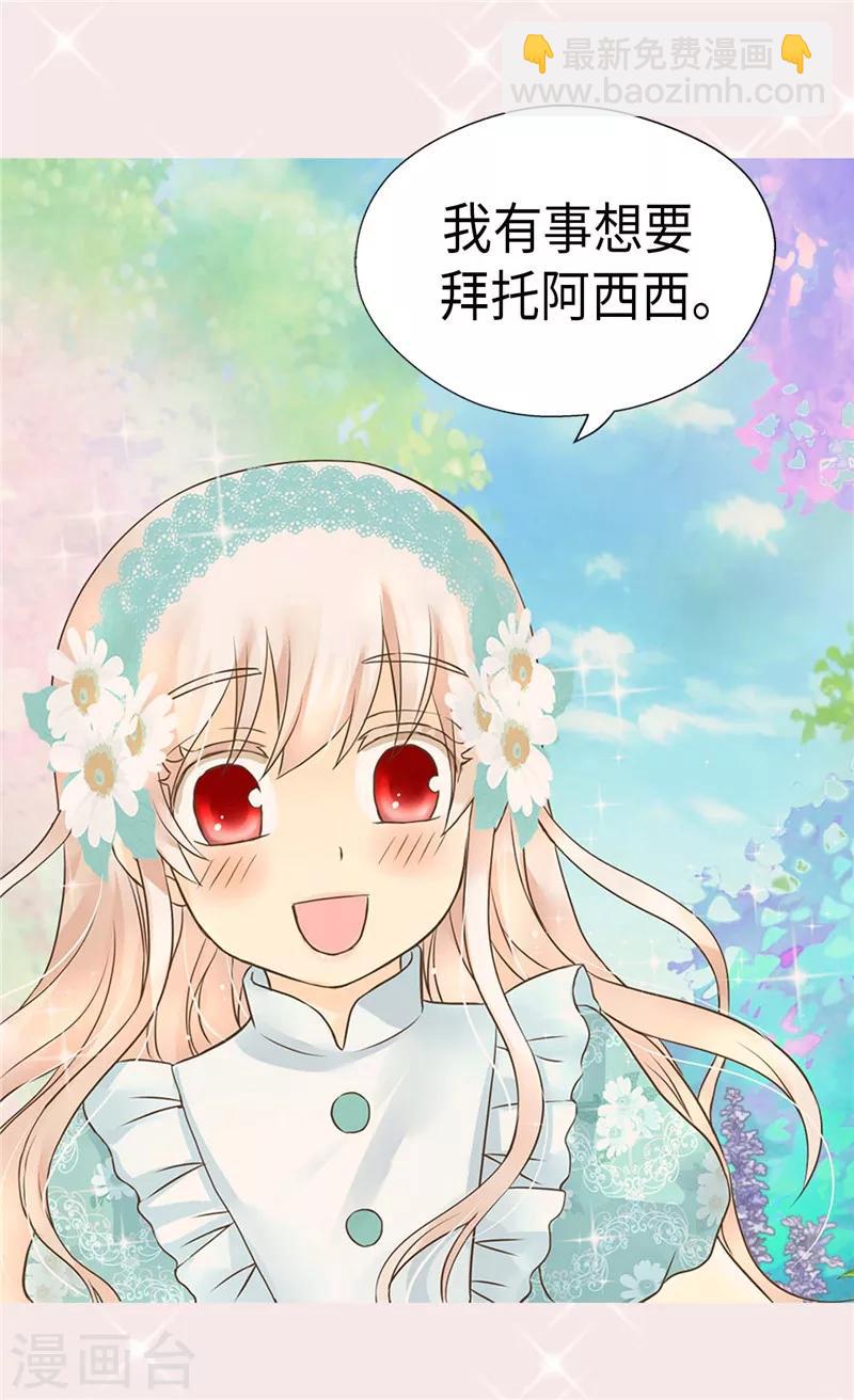 🍹皇帝的独生女 第203话 求师无门 第9页